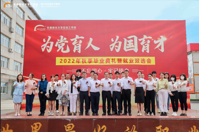 2022年秋季畢業(yè)典禮暨就業(yè)雙選會(huì )圓滿(mǎn)成功