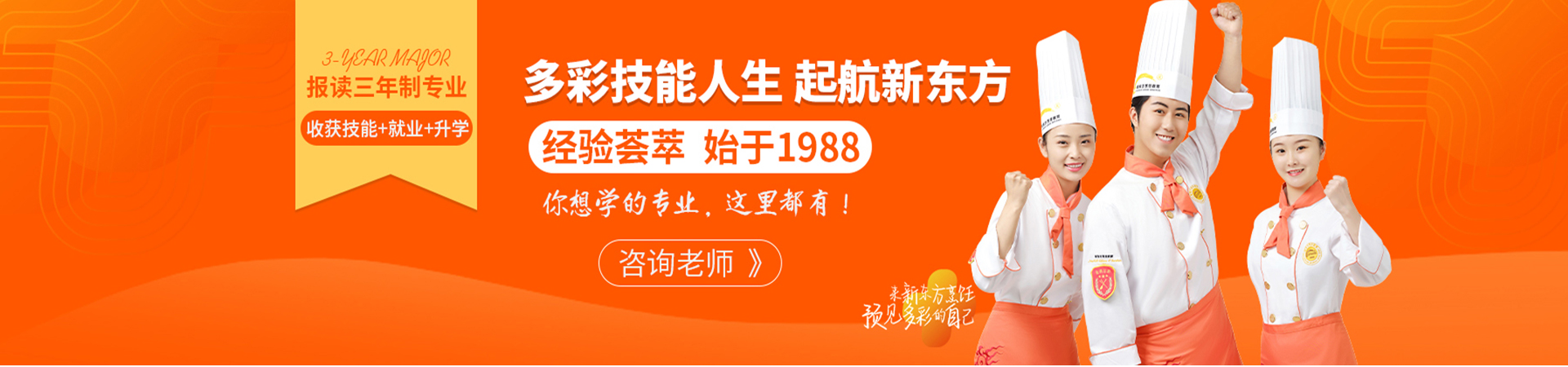 學(xué)技術(shù)就找長(cháng)春新東方烹飪學(xué)校