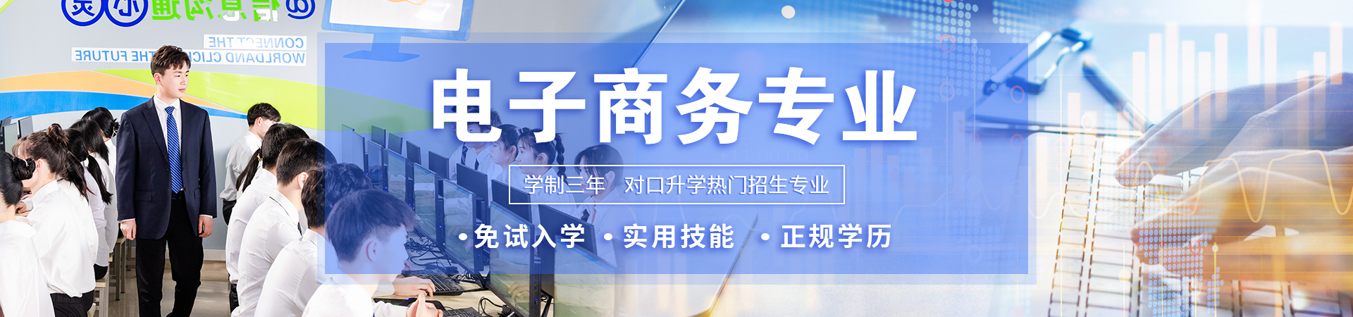 電子商務(wù)專(zhuān)業(yè)
